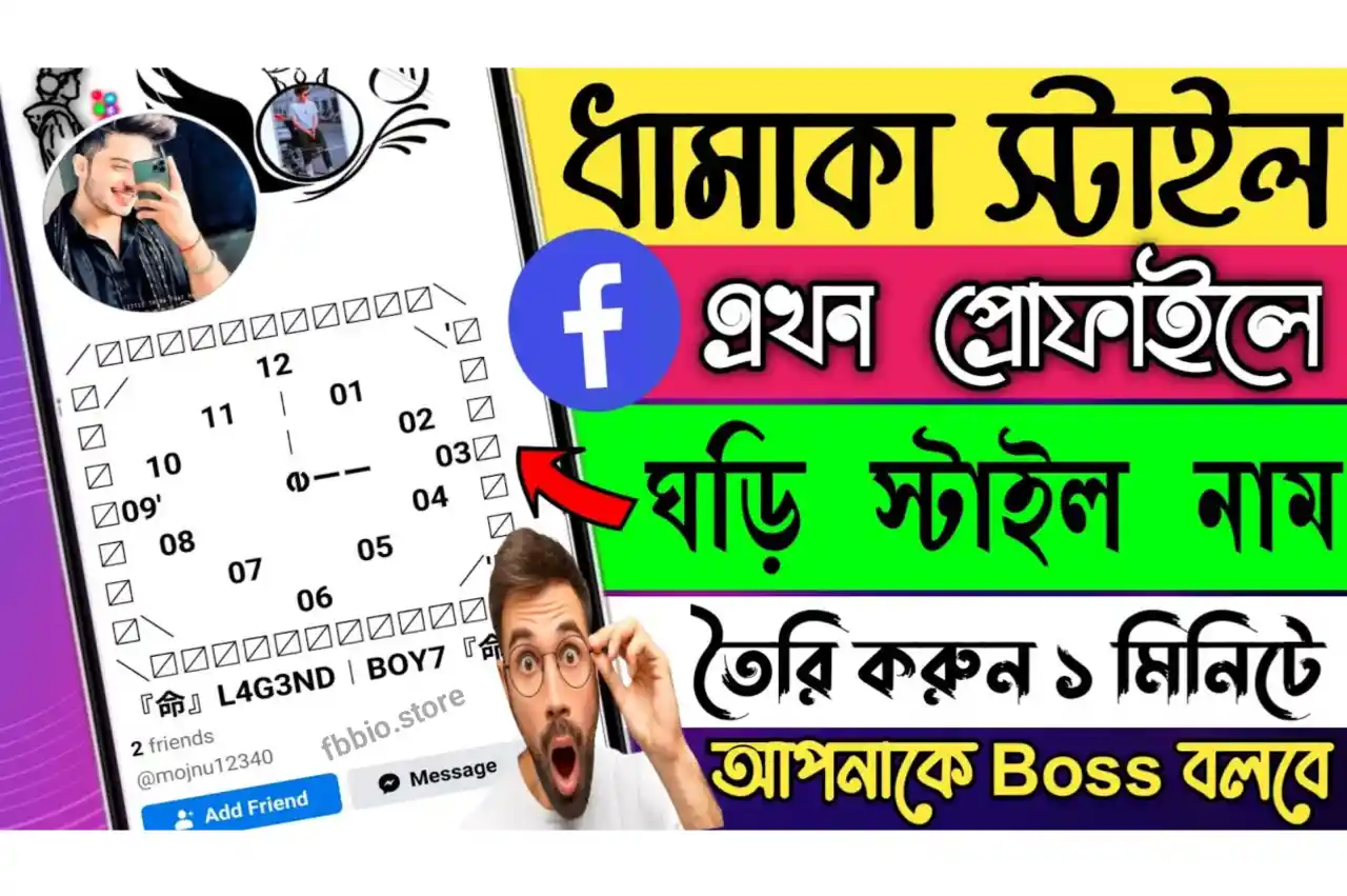 Facebook Stylish Name Symbols 2024 - FB Name Style - FB ID Name Symbol